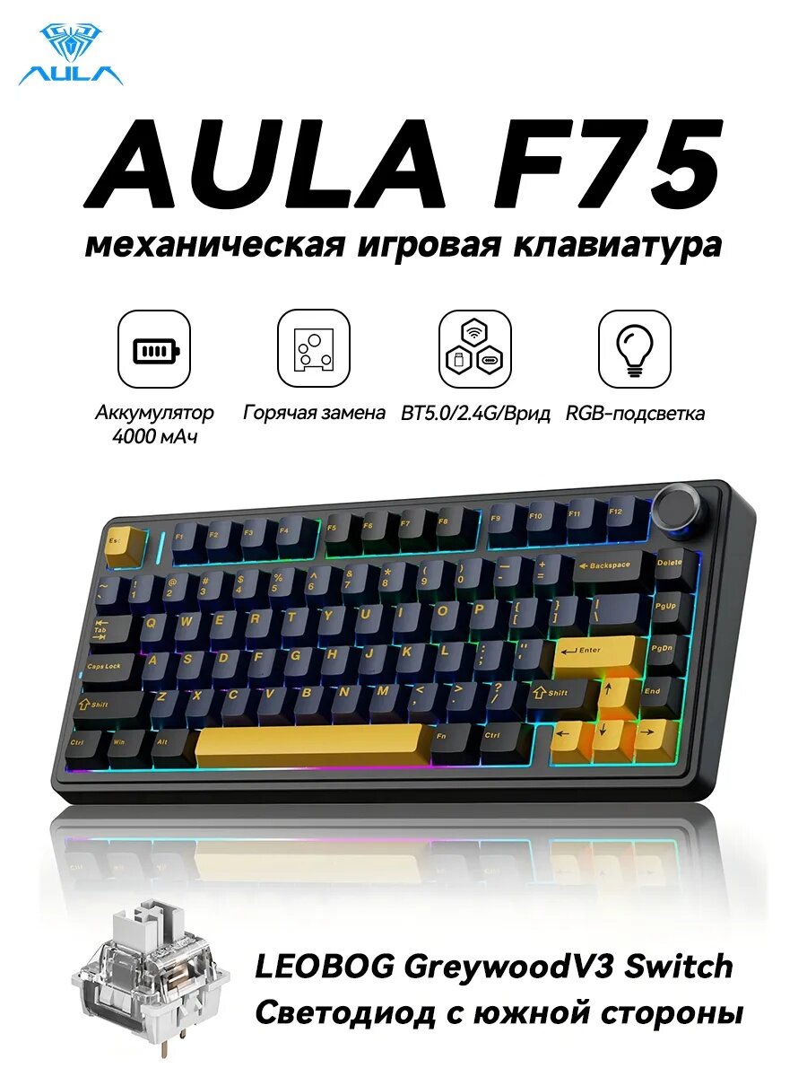 Механическая клавиатура AULA, F75, USB, Bluetooth, 2.4ГГц, 4000мАч, с роликом