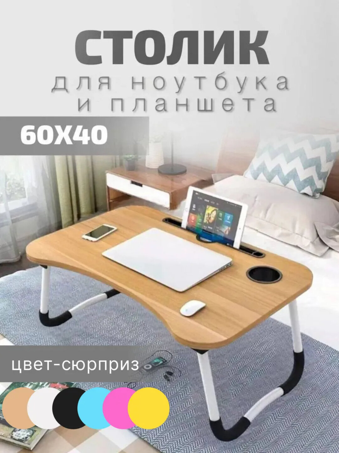 Переносной складной стол, для ноутбука, планшета, телефона, для занятий, цвет случайный
