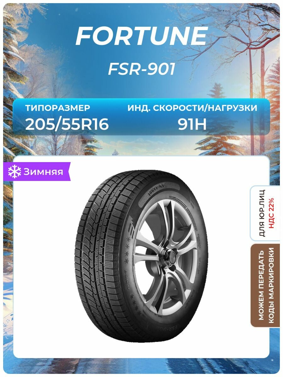 Шина FORTUNE FSR-901