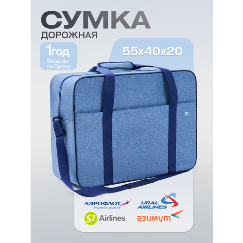 фото Сумка дорожная pobedabags, 44 л, 20х40х55 см, ручная кладь, голубая
