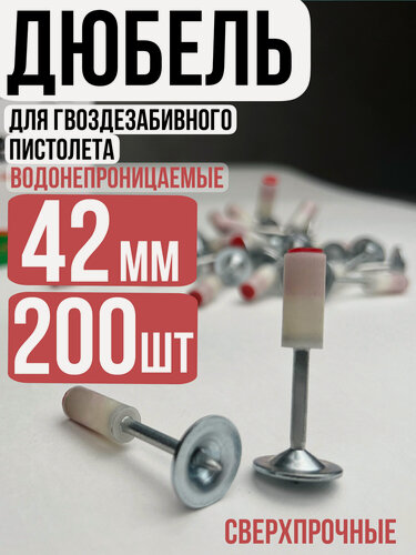 Изображение товара Дюбель гвозди пороховые для пневмотического гвоздезабивного монтажного пистолета длина 42 мм 200 шт