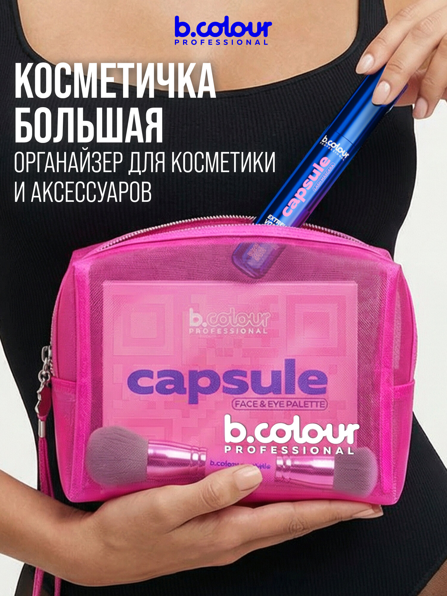 Дорожный органайзер