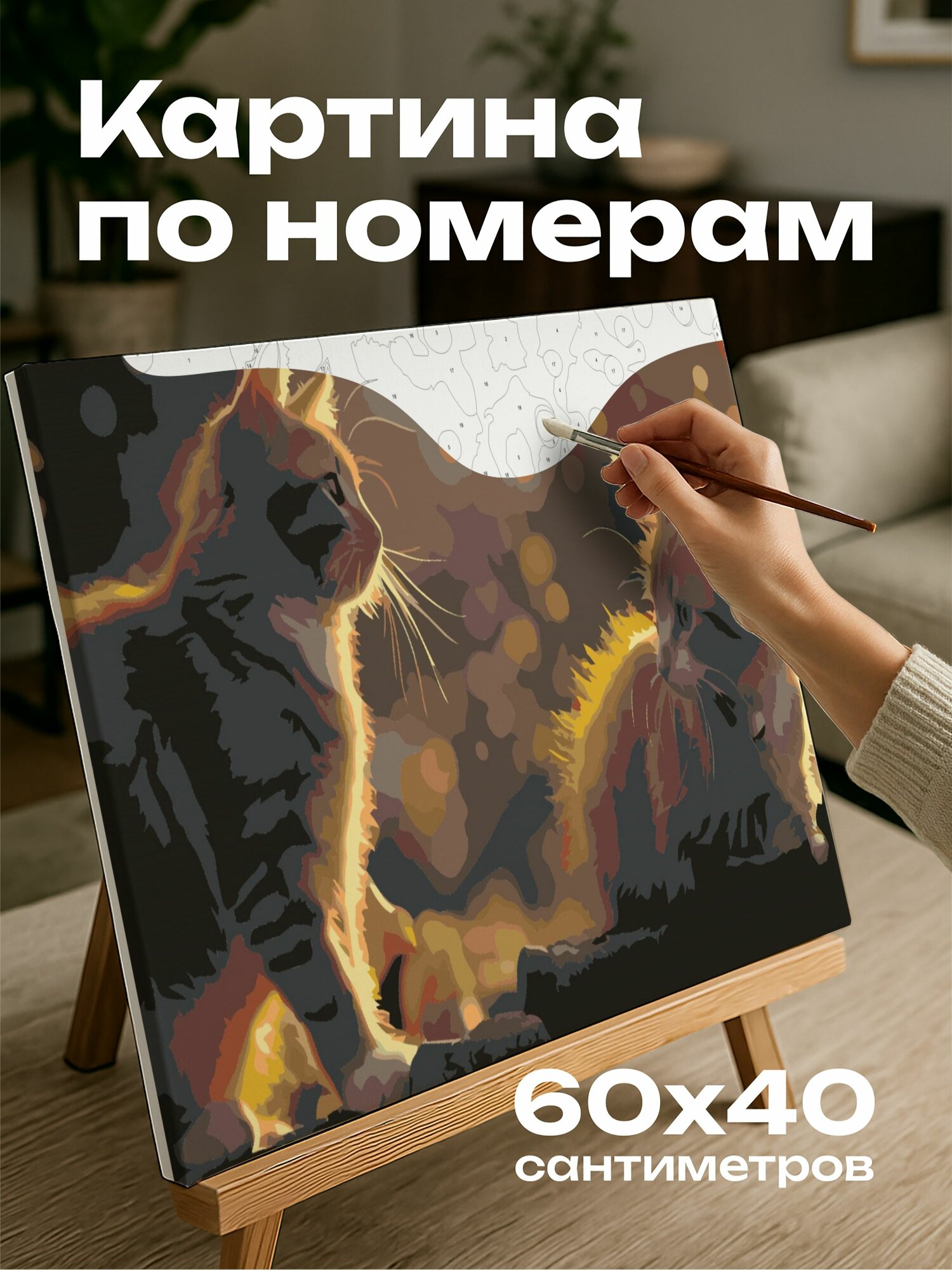 Картина по номерам 60x40 см, кошки, забор, деревенский стиль, игривые движения, любопытные выражения, "золотой час