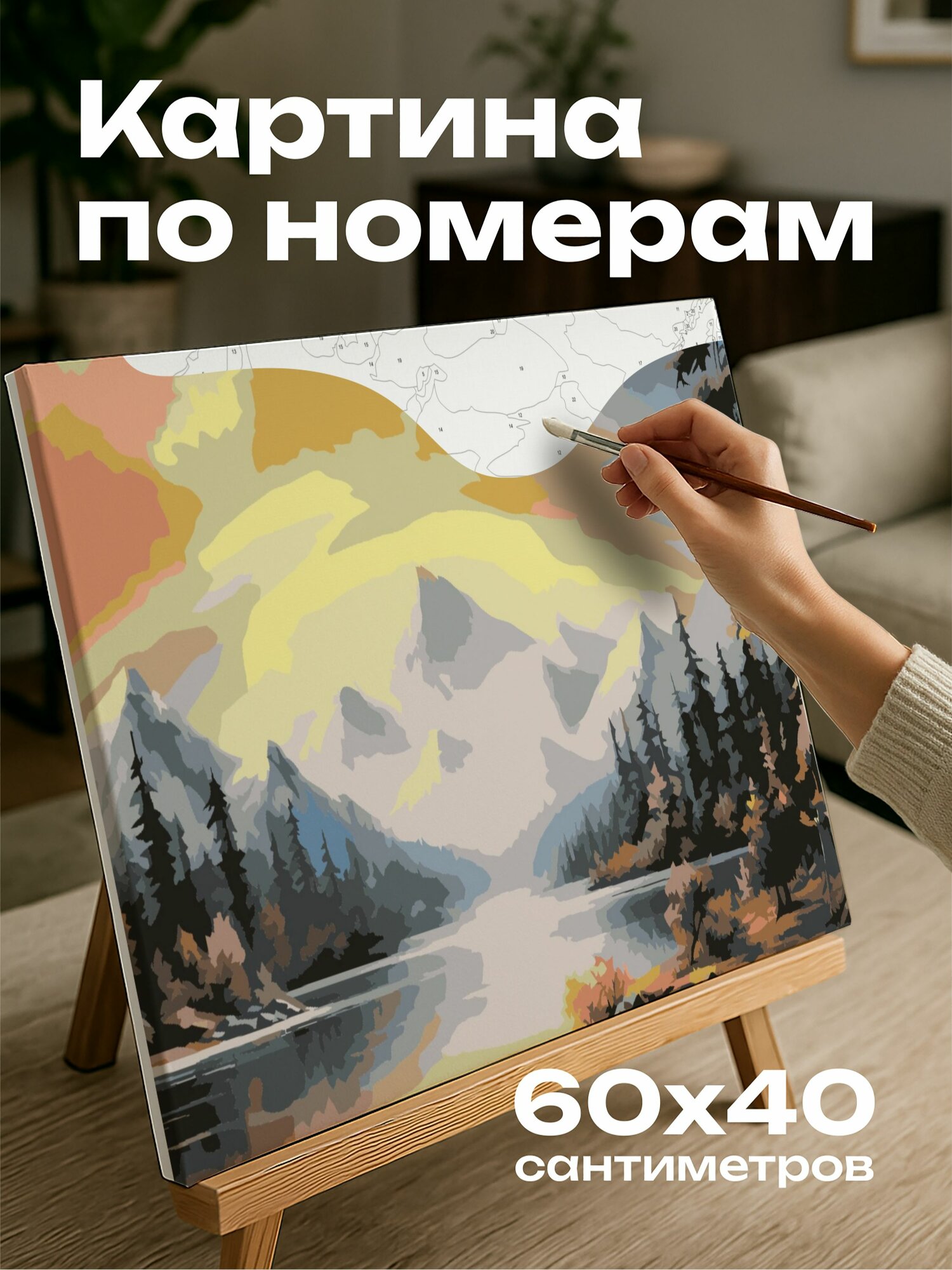 Картина по номерам 60x40 см, акриловая картина, золотая радуга, ниспадающий каскад, пушистое белое облако