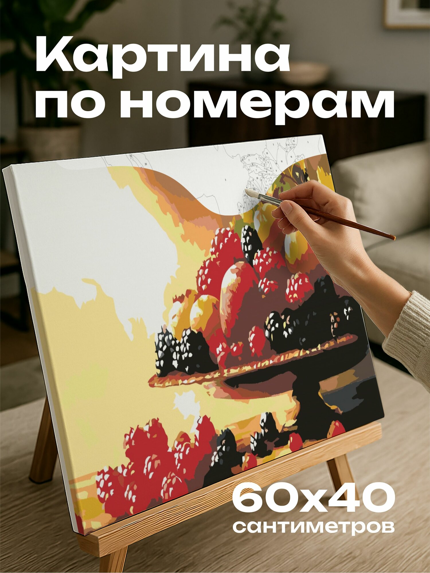 Картина по номерам 60x40 см, натюрморт, ягоды, фрукты, антикварный стол, свет, тени, цифровая картина, масштаб 5:3