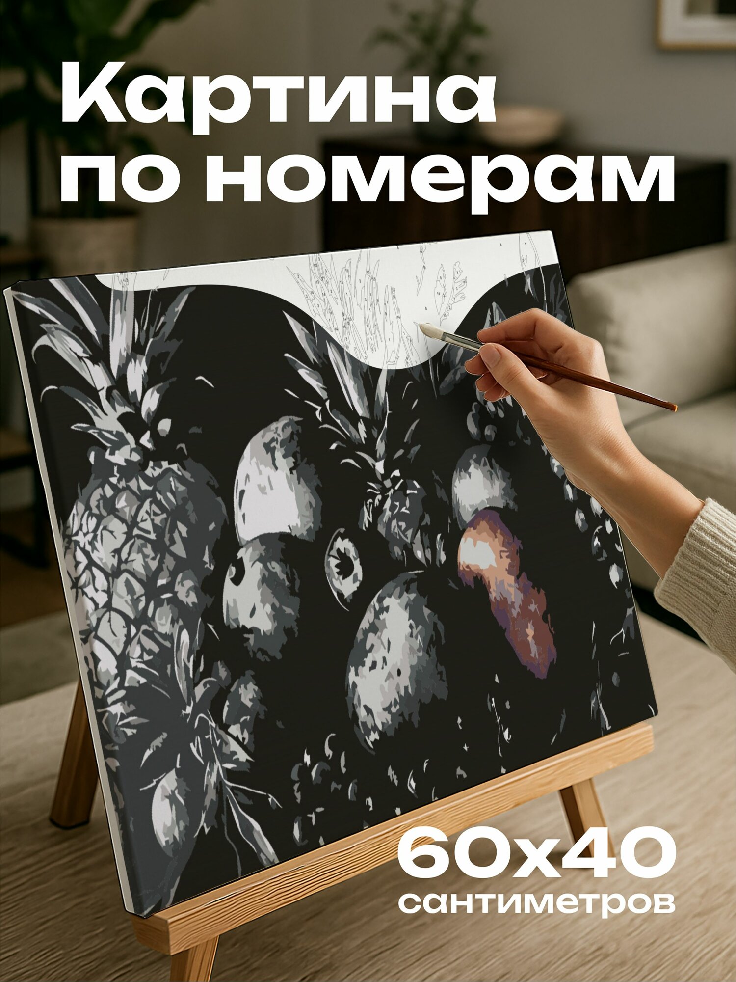 Картина по номерам 60x40 см, фруктовая композиция, уголь, текстуры, оттенки, глубина, реализм, рисунок, умело, акцент
