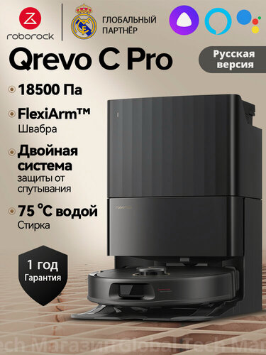 Изображение товара Робот-пылесос Roborock Qrevo C pro Чёрный, 18500Па, FlexiArm, Автоочистка док-станции горячей водой при 75 °C