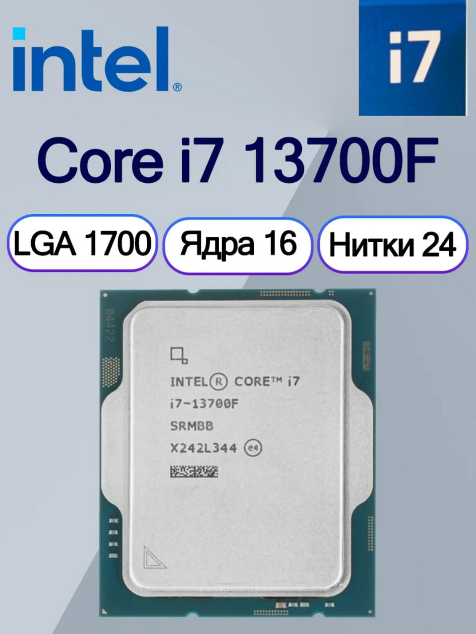 Процессор Intel-Core i7 - 13700F, 2.1 GHz, 24MB, oem, LGA1700, Raptor Lake