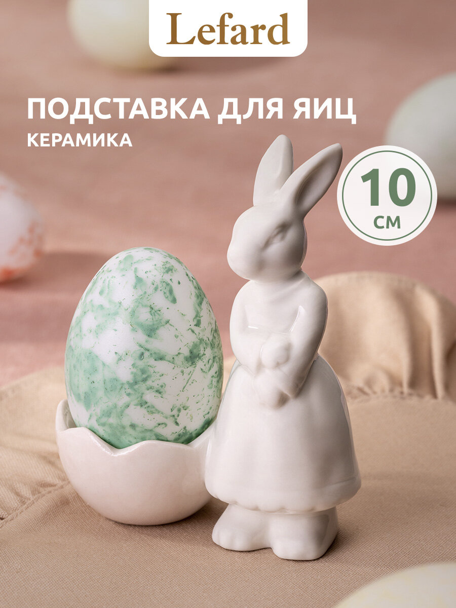 Подставка под яйцо Lefard "Пасха. Кролик", керамическая, 8.8*4.6*10 см