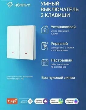 Выключатель , настенный, 2 клавиша, без нейтрали, для умного дома, белый, подключение датчиков