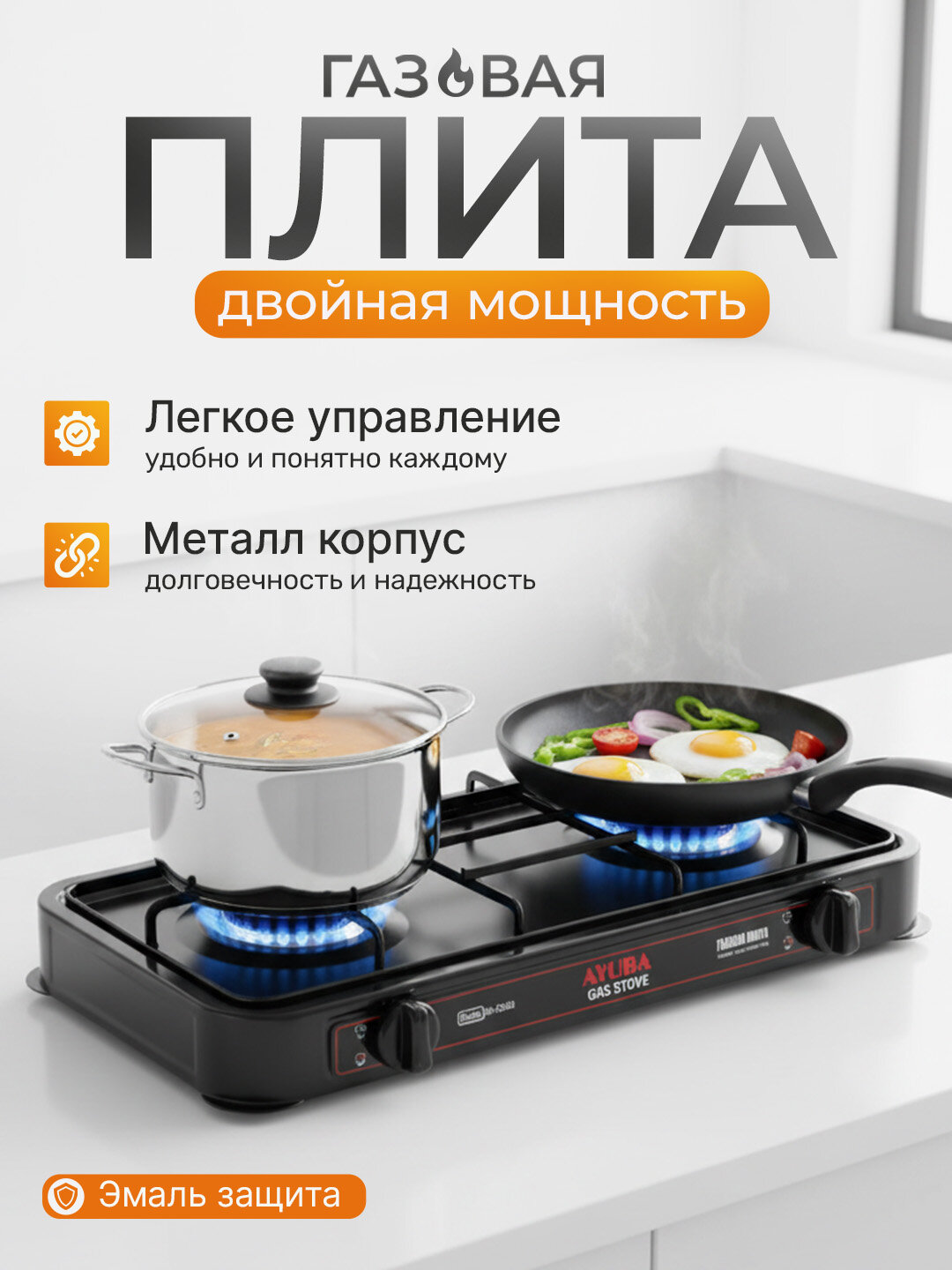 Настольная газовая плита – 1 и 2 конфорки, металлический корпус, эмаль защита, лёгкое управление, пропан