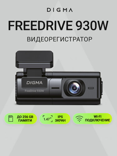 Изображение товара Видеорегистратор автомобильный с wifi Digma FreeDrive 930W компактный быстросъемный, запись видео 2k, IPS дисплей