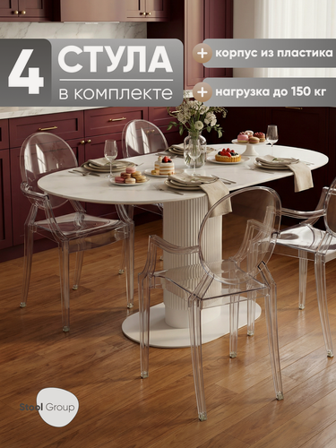 Изображение товара Стулья пластиковые 4 шт Victoria Ghost с подлокотниками, прозрачный