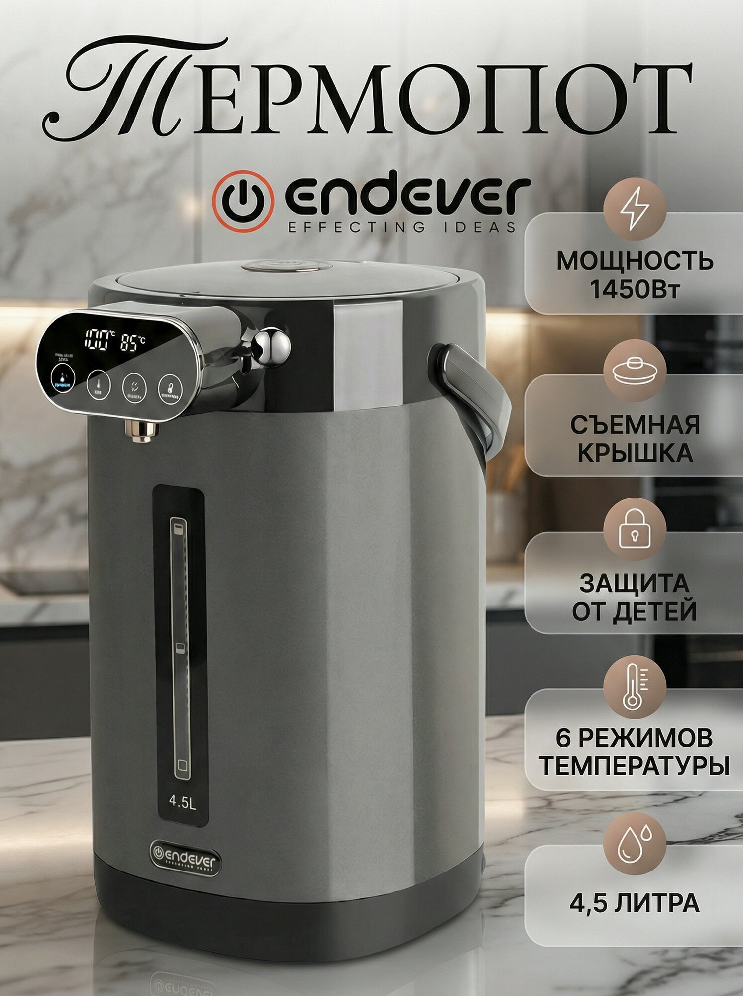 Термопот ENDEVER "Altea-2105", нержавеющая сталь, 4.5 л, 6 температурных режимов — фото 1