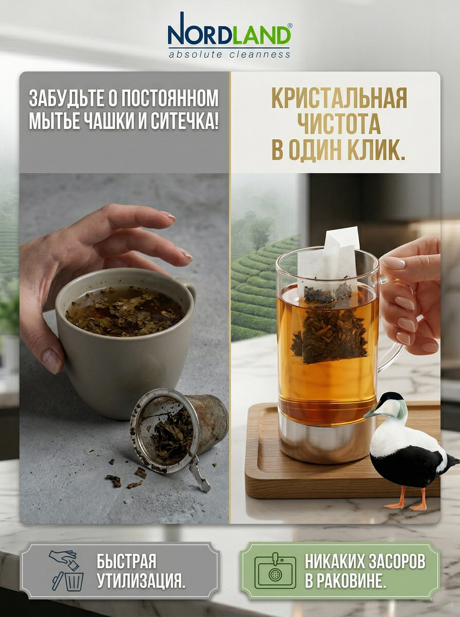 Nordland Фильтр-пакеты для заваривания чая,100 шт. в упаковке (чашка)