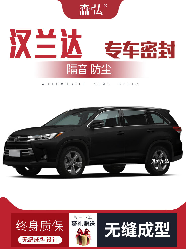 Улучшенная автомобильная дверная уплотнительная лента для Toyota Highlander 2014-2024, 4-дверная модель, шумоподавление