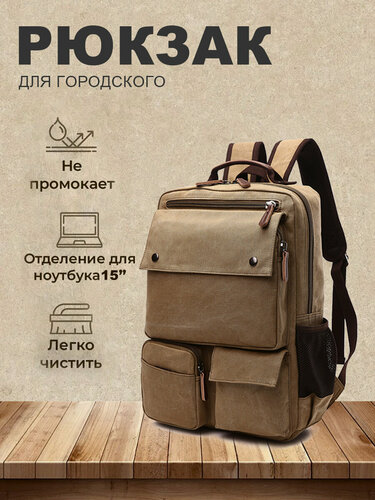 Изображение товара Рюкзак мужской для города , с отсеком для ноутбука и документов, винтажный из ткани канвас водонепроницаемой