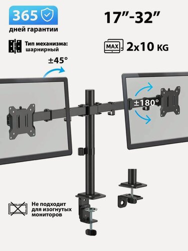 Изображение товара Кронштейн для двух мониторов Godoo 17"-32" дюймов GD110-C024