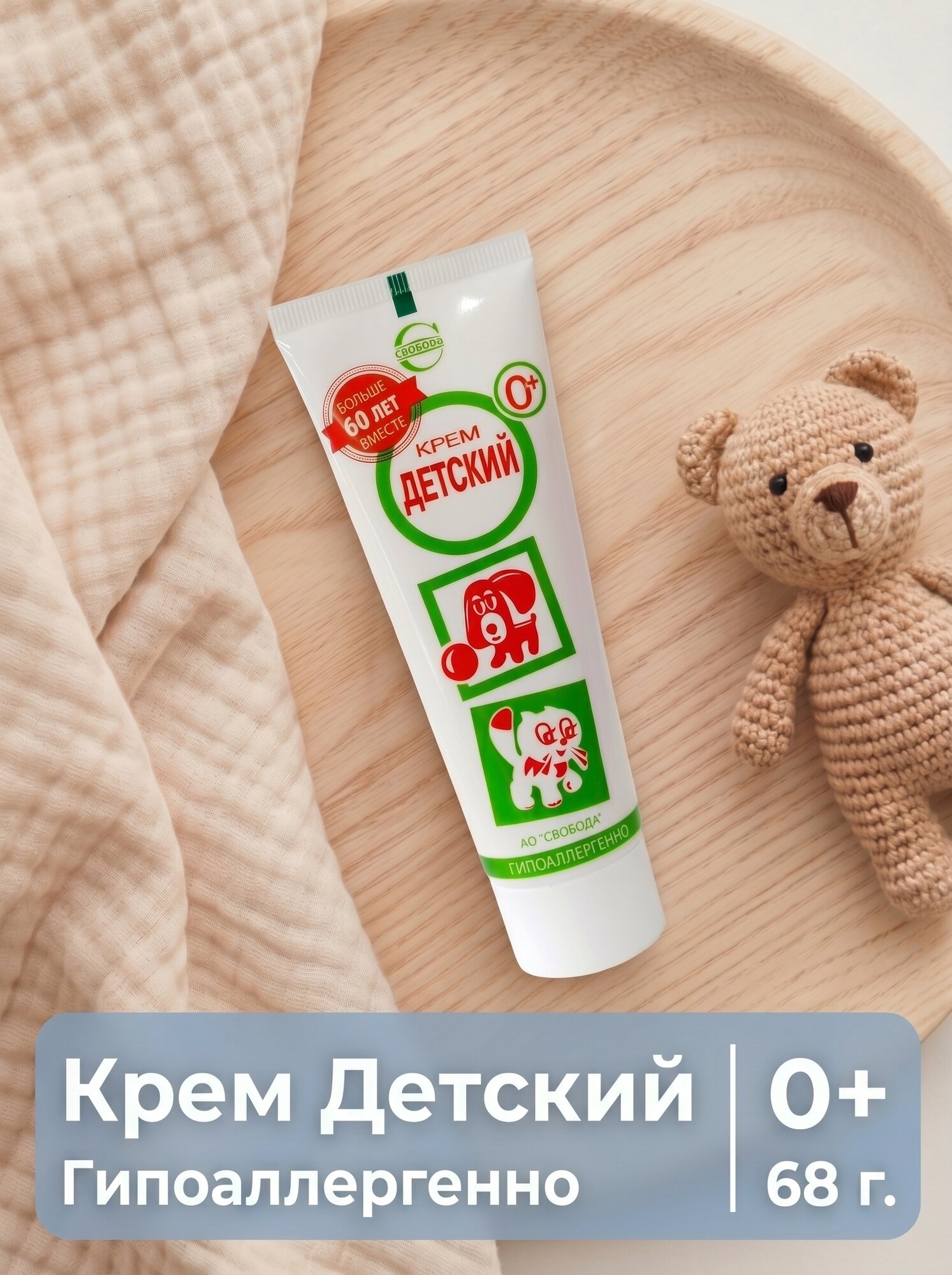 Крем Детский, легкий, увлажняющий, 68г