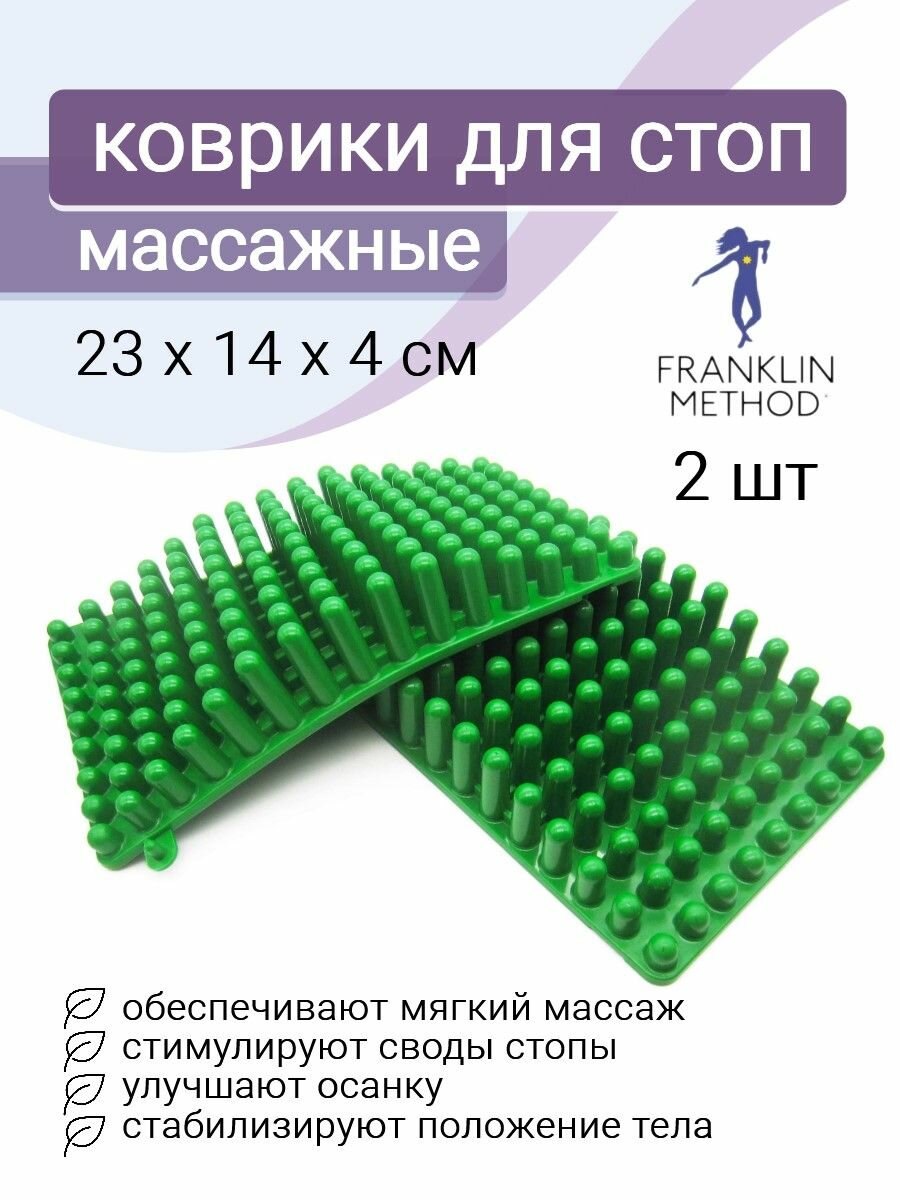 Коврики массажные для стоп FRANKLIN METHOD Posture Mats