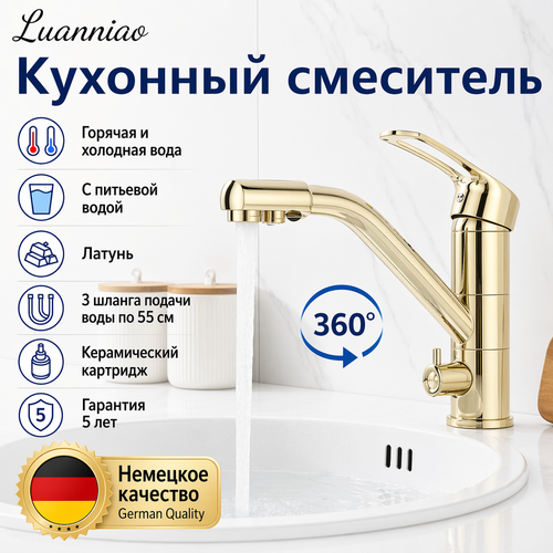 фото Смеситель для кухни 3 в 1 с фильтром, латунь, золото luanniao