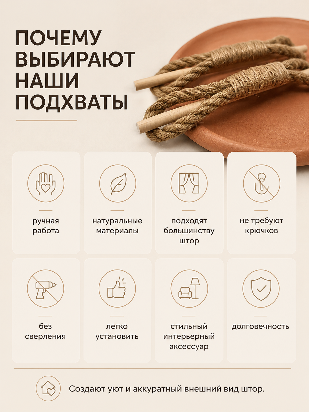 Подхваты для штор — фото 1
