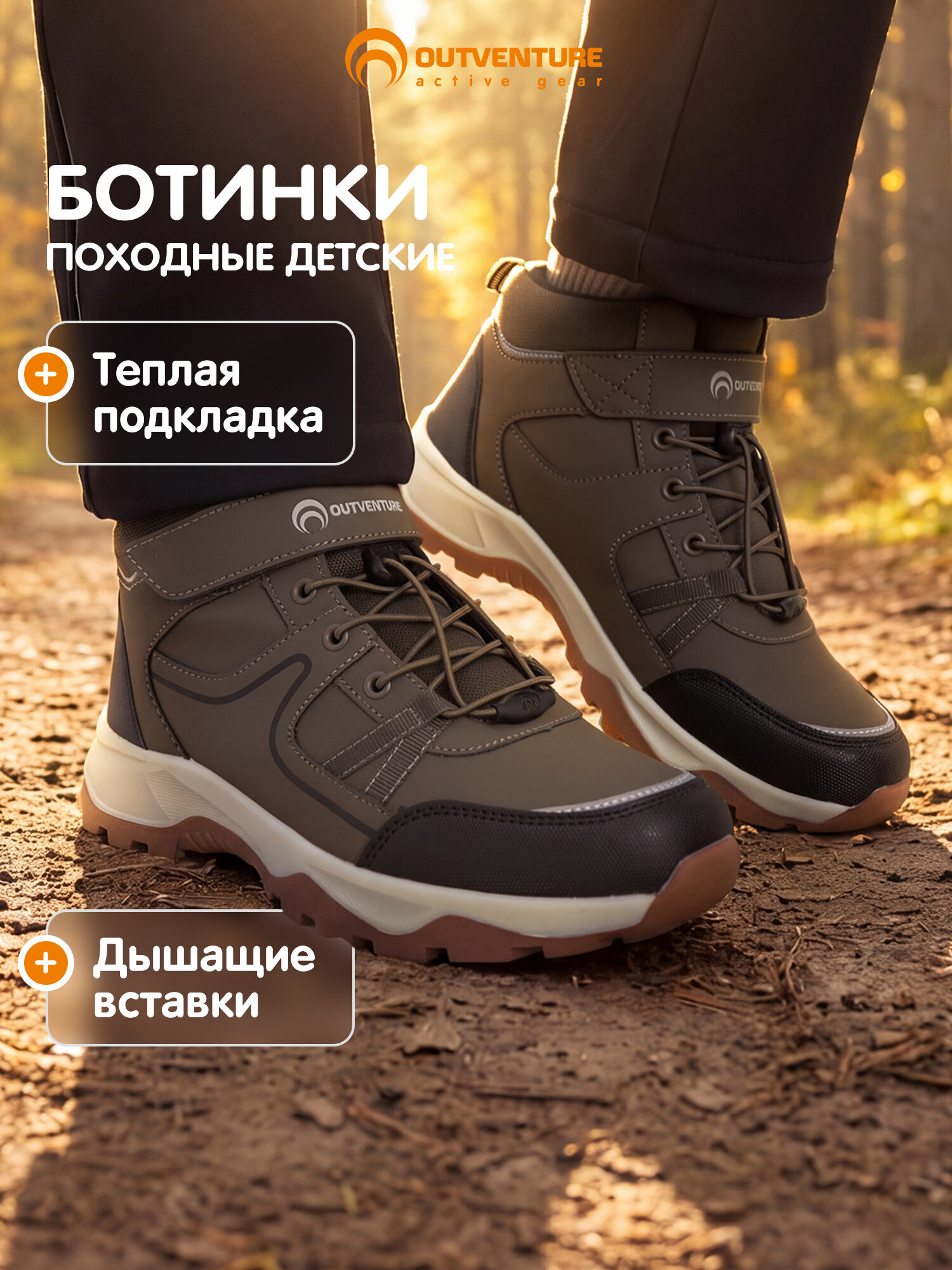 Ботинки OUTVENTURE SP TRACK MID PU 3.0 B