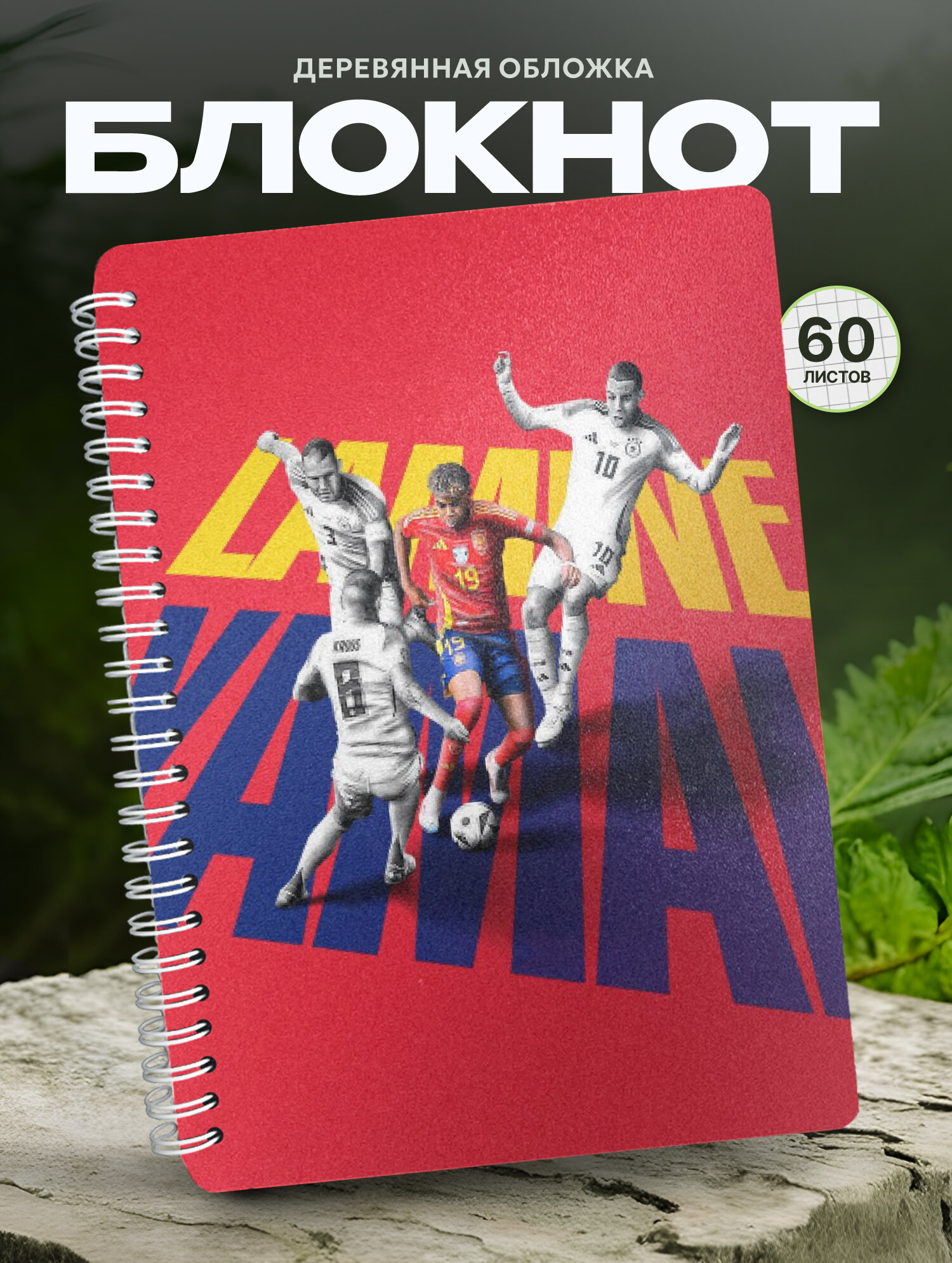 Блокнот Wood-book "Ламин Ямаль чемпионат", A5, твердая обложка, лхдф