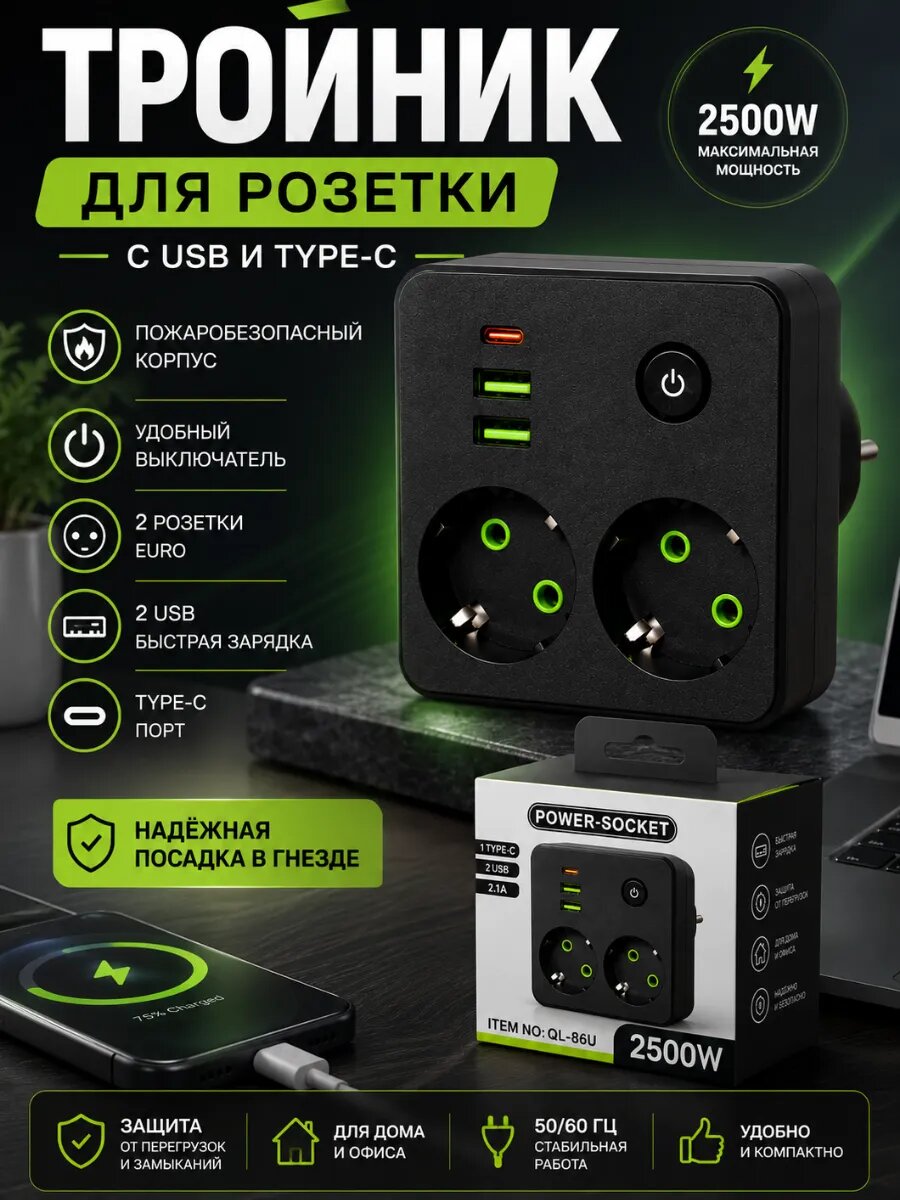 Тройник евро для розетки с USB быстрая зарядка