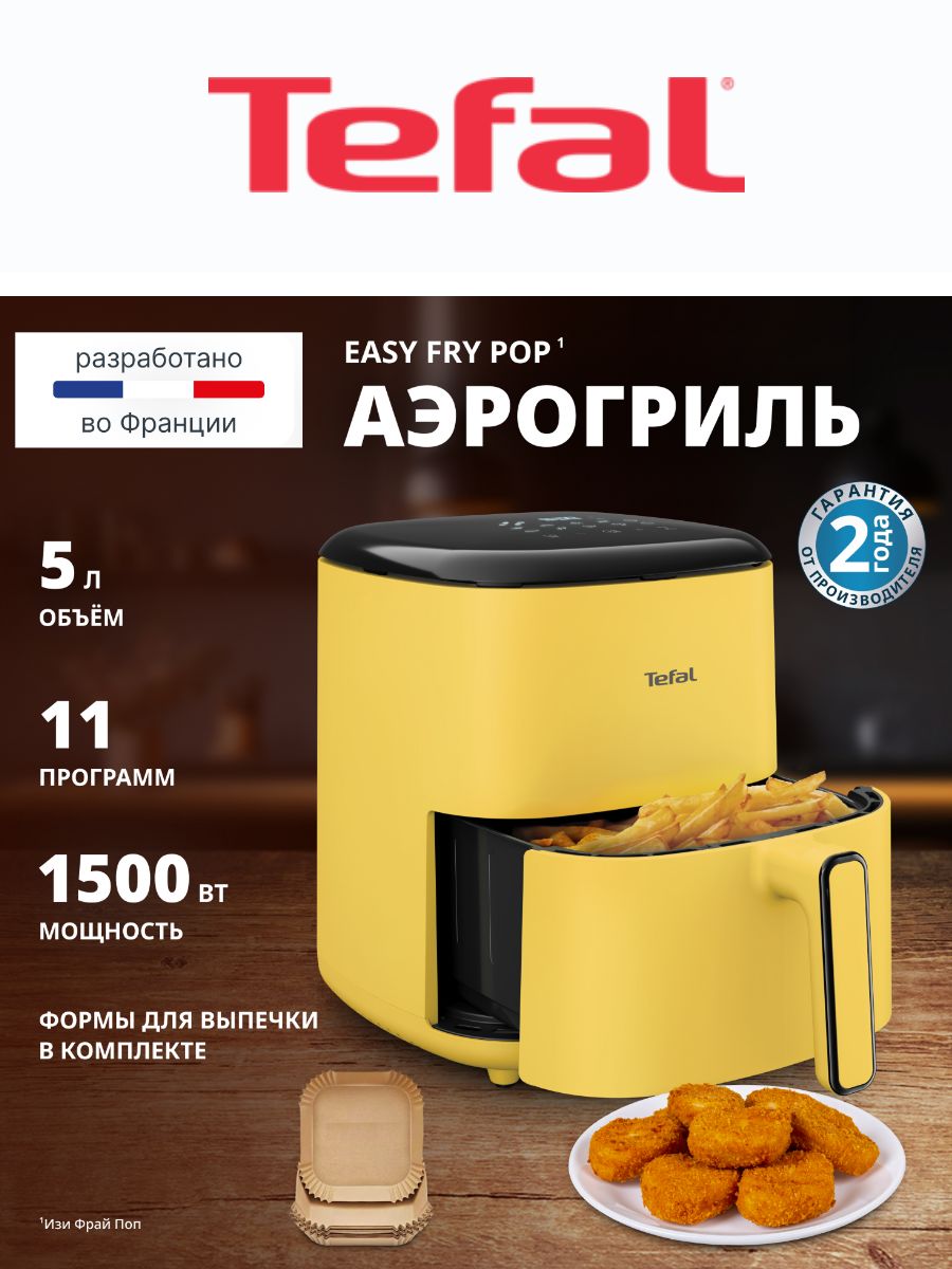 Аэрогриль Tefal Easy Fry POP EY2452E0