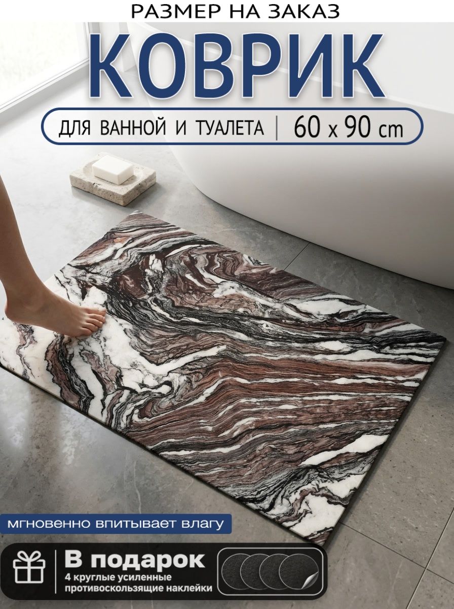 Tata Коврик для ванной 60x90 см мрамор белый, черный