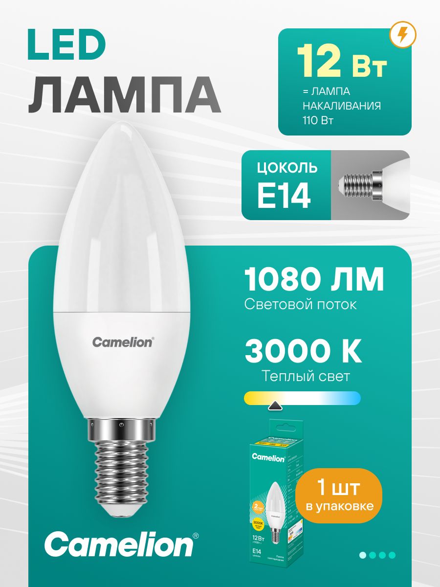 Лампочка светодиодная Е14 12 Вт Camelion теплый белый свет 3000К, 1 шт