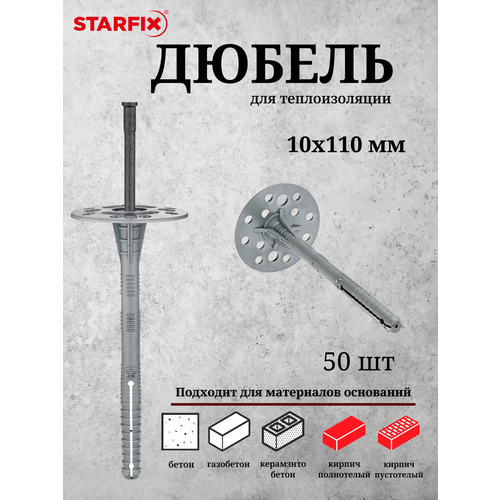 фото Дюбель для теплоизоляции starfix smd5-28975-50 10х110 мм с пластиковым гвоздем 50 шт в дой-паке