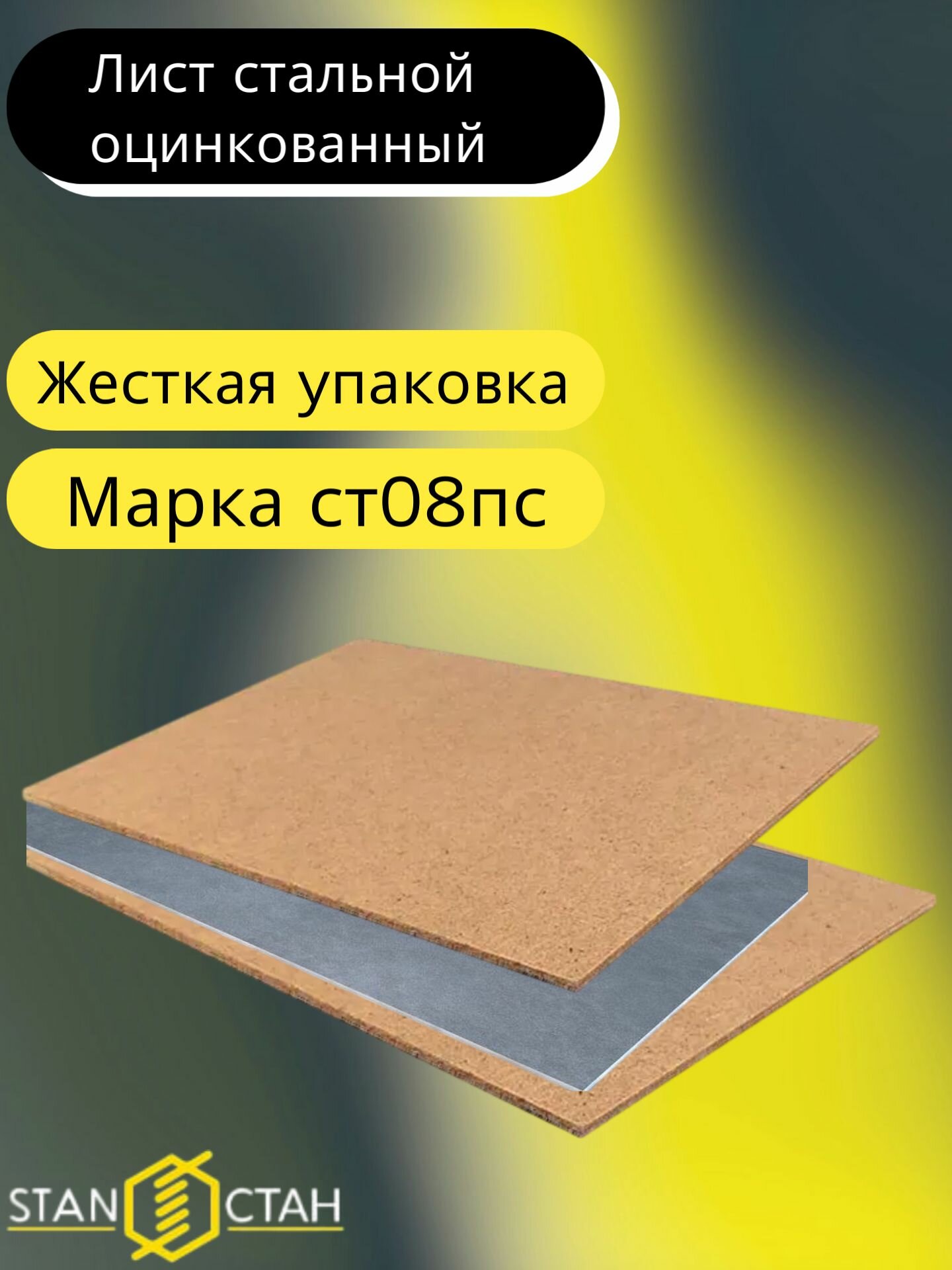 Лист стальной оцинкованный СТ08ПС толщина 05мм раскрой 150х250 Холоднокатанный листовой прокат оцинковка