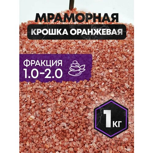 Мраморная крошка для аквариума мелкая 1,5-2 мм