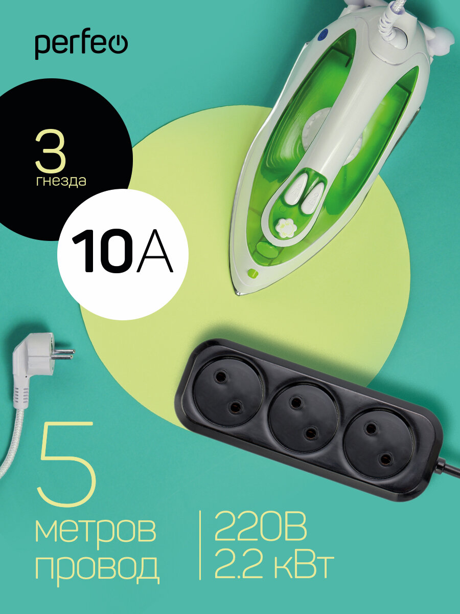Сетевой удлинитель без заземления Perfeo RU POWER 50м 3 розетки чёрный