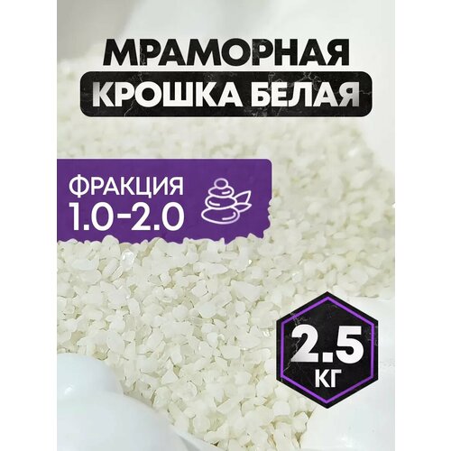 Мраморная крошка для аквариума мелкая 1,5-2 мм