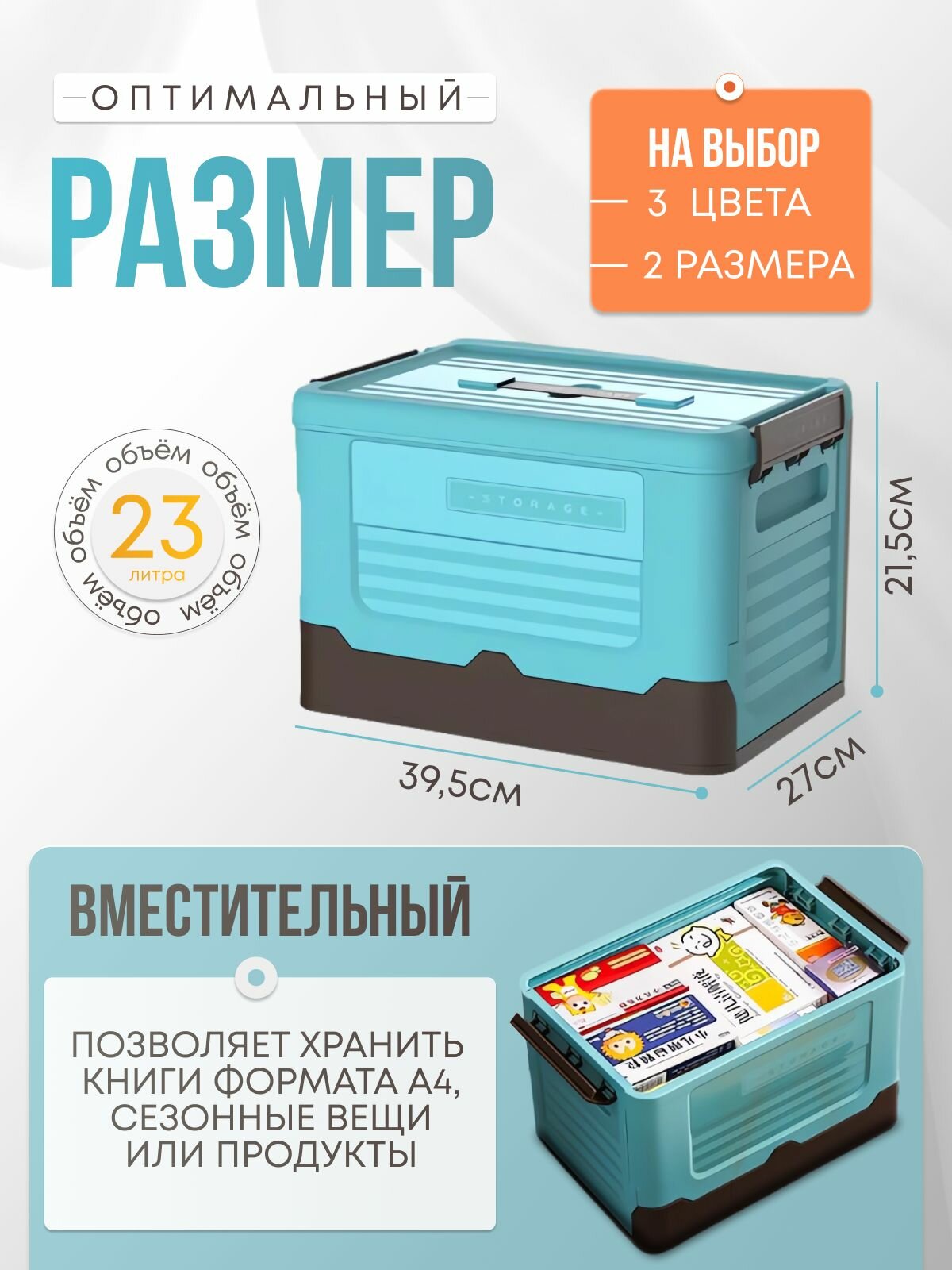 Контейнер для вещей 23л (голубой) — фото 1