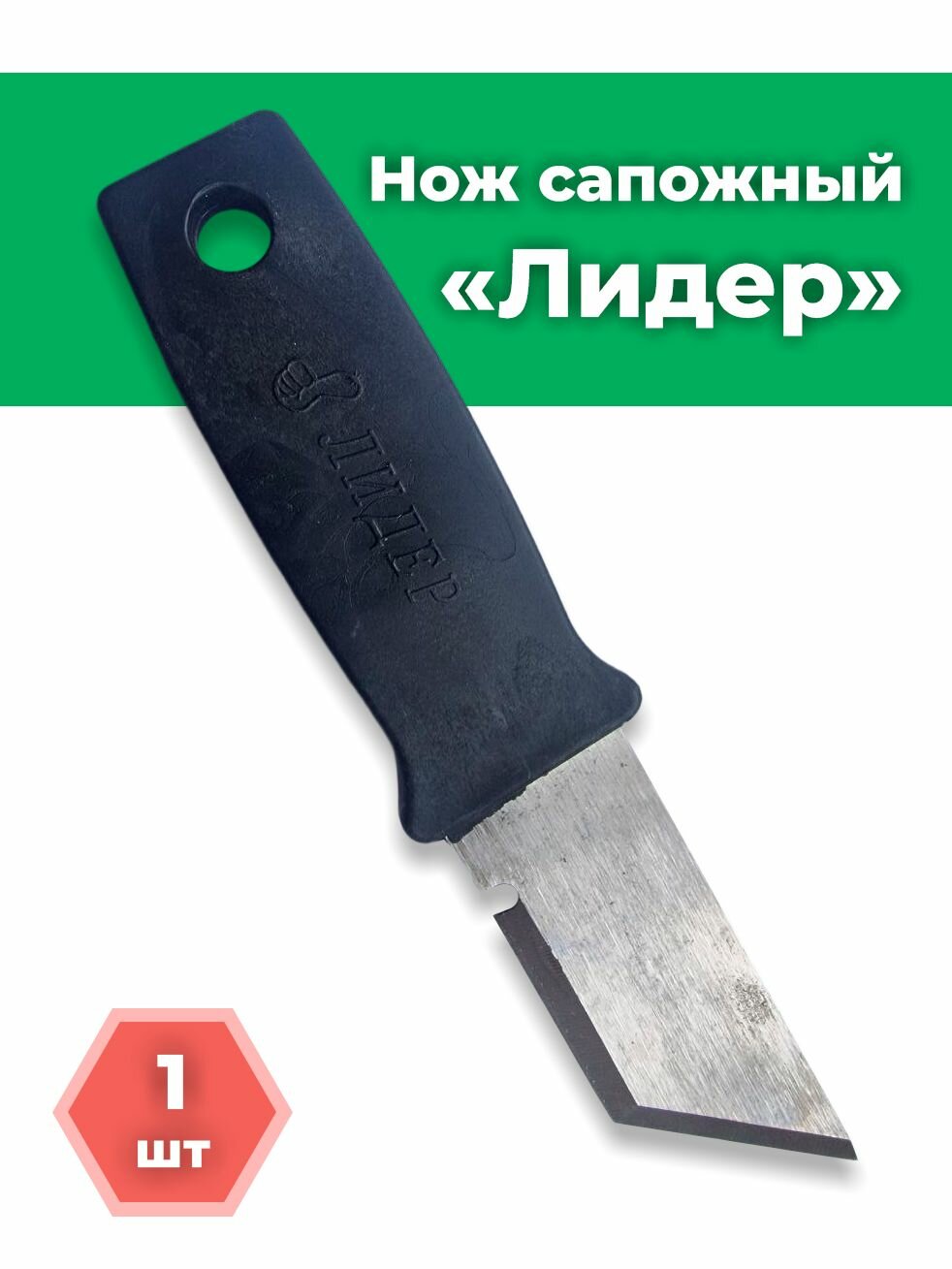 Нож сапожный Лидер из легированной стали с ручкой из прочного пластика 180 мм 1шт