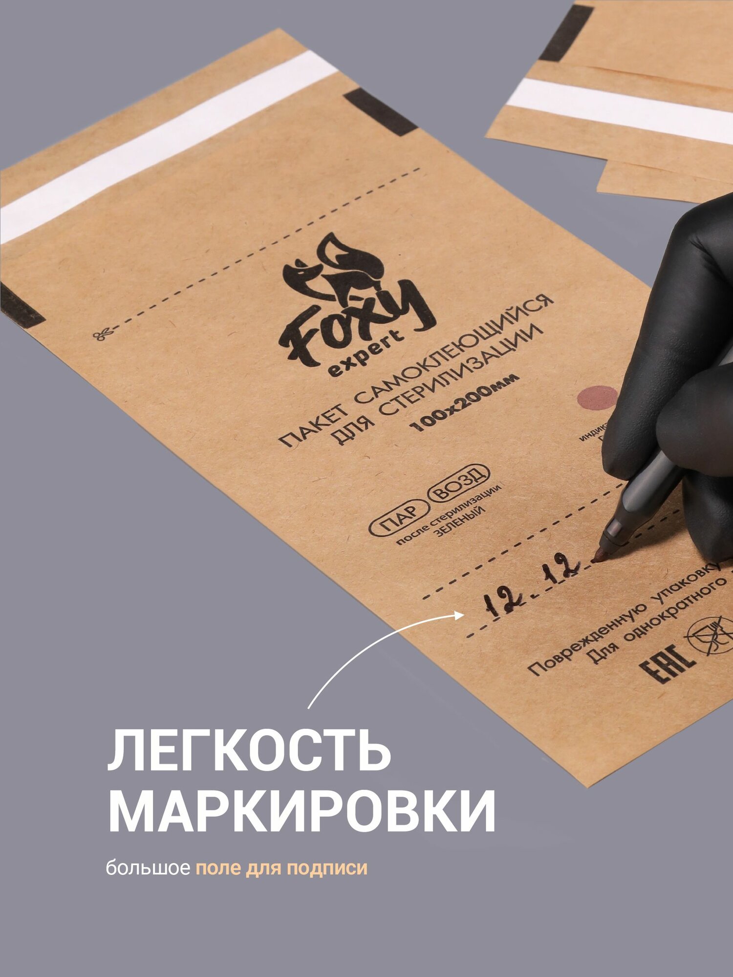 FOXY EXPERT : Пакеты крафт для стерилизации и хранения маникюрных инструментов 100 шт, 100х200 мм / Фокси Эксперт / — фото 1