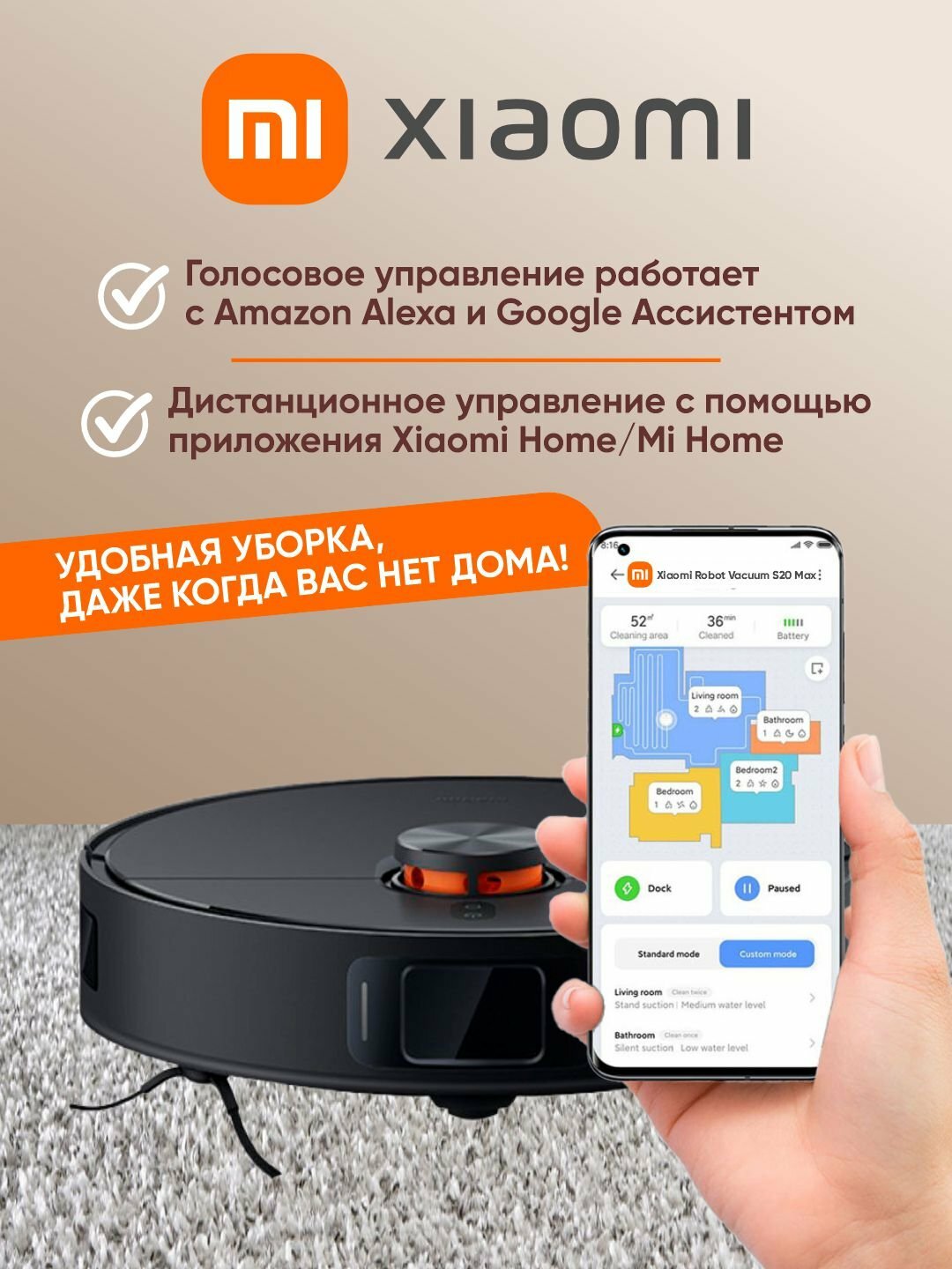 Робот-пылесос Xiaomi Robot Vacuum X20 Max, BHR9220EU, 5200 мА*ч, 5 режимов работы, черный — фото 1