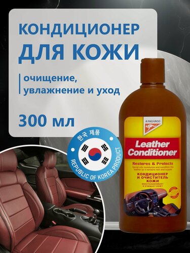 Изображение товара Кондиционер для кожи салона автомобиля Kangaroo Leather Conditioner 300мл