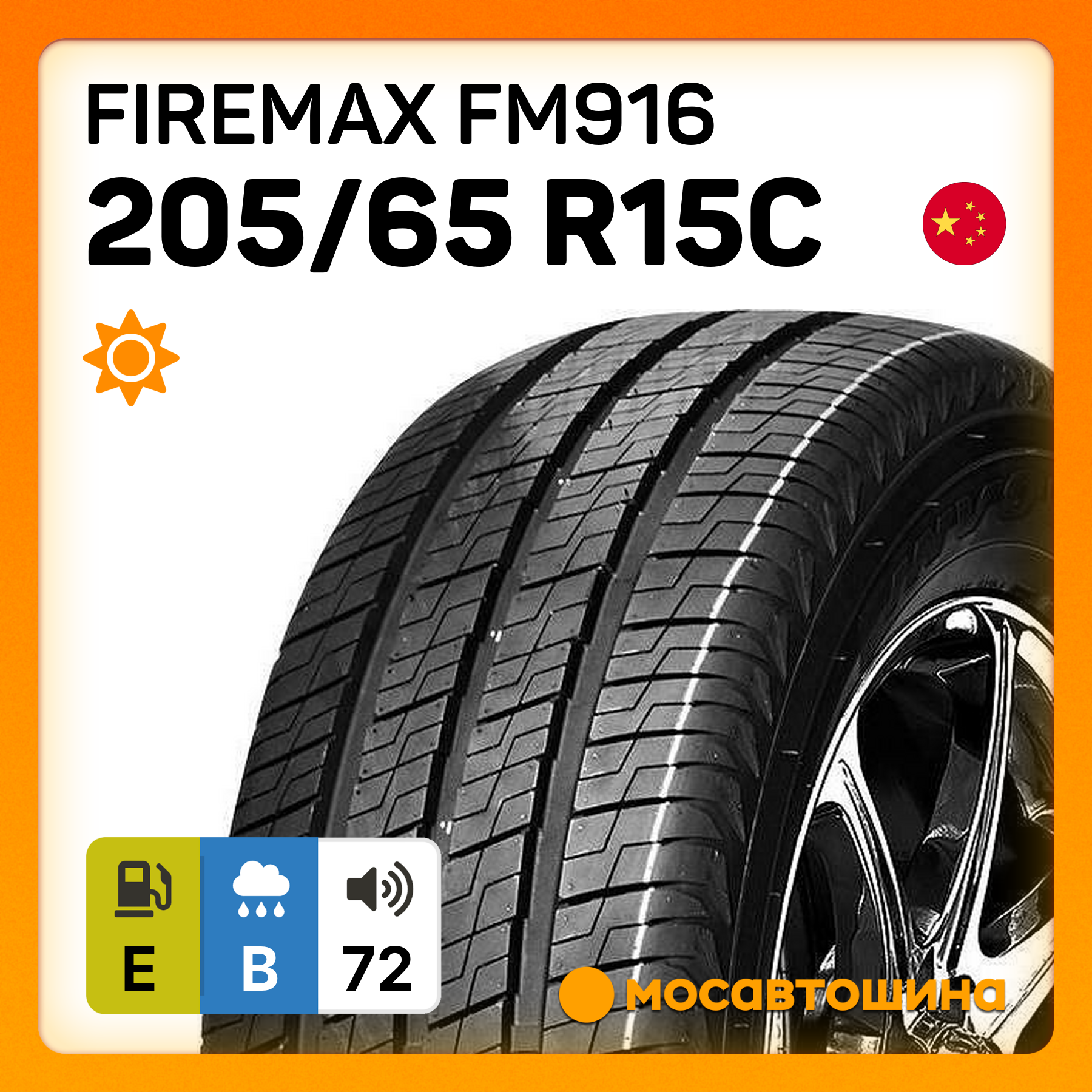 Летние автомобильные шины Firemax FM916 205/65 R15C 102/100T