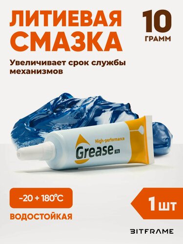 Изображение товара Литиевая смазка, водостойкая, высокотемпературная, для авто и мотоциклов, Grease синяя, 10гр, 1 шт