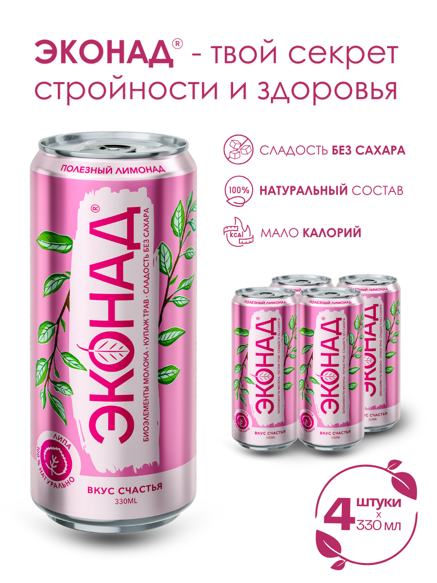 Натуральный лимонад без сахара эконад "вкус счастья" с липой, 4 шт x 330 мл