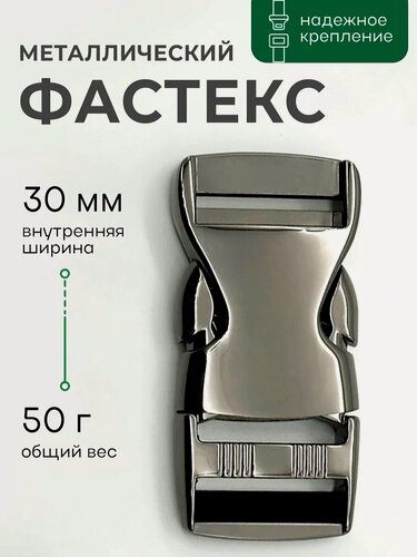 Изображение товара Фастекс-застежка, пряжка для стропы, 30 мм