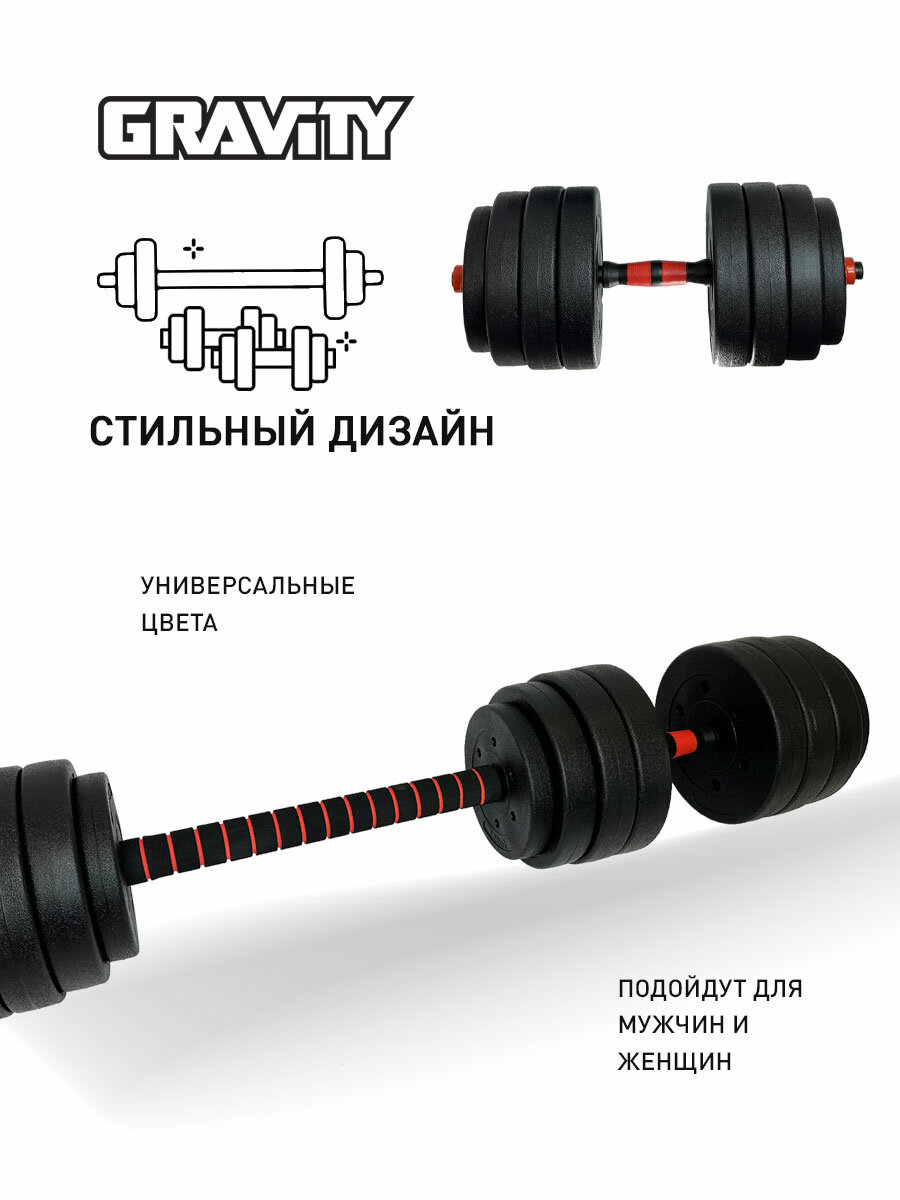 Набор гантелей разборных с грифом для штанги Gravity - 40 кг — фото 1