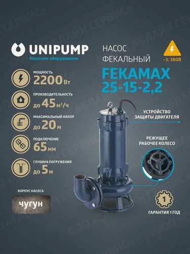 Изображение товара Фекальный насос FEKAMAX 25-15-2,2