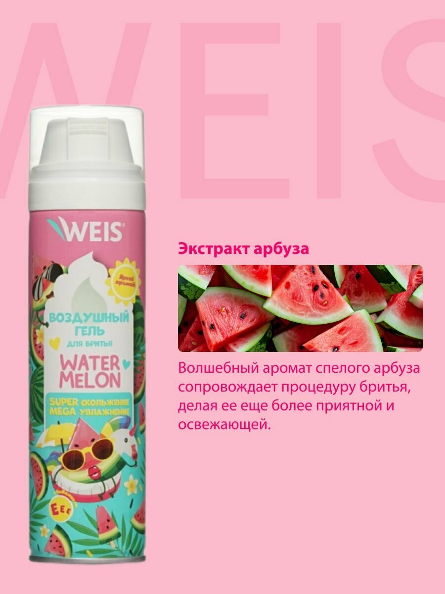 Воздушный гель для бритья WEIS " Watermelon " 200мл — фото 1
