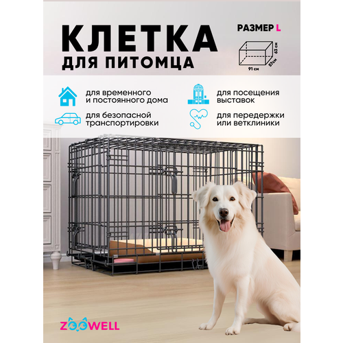 Клетка для собак ZooWell Усиленная переноска 2-дверная, размер L 91*57*63см прочная с поддоном